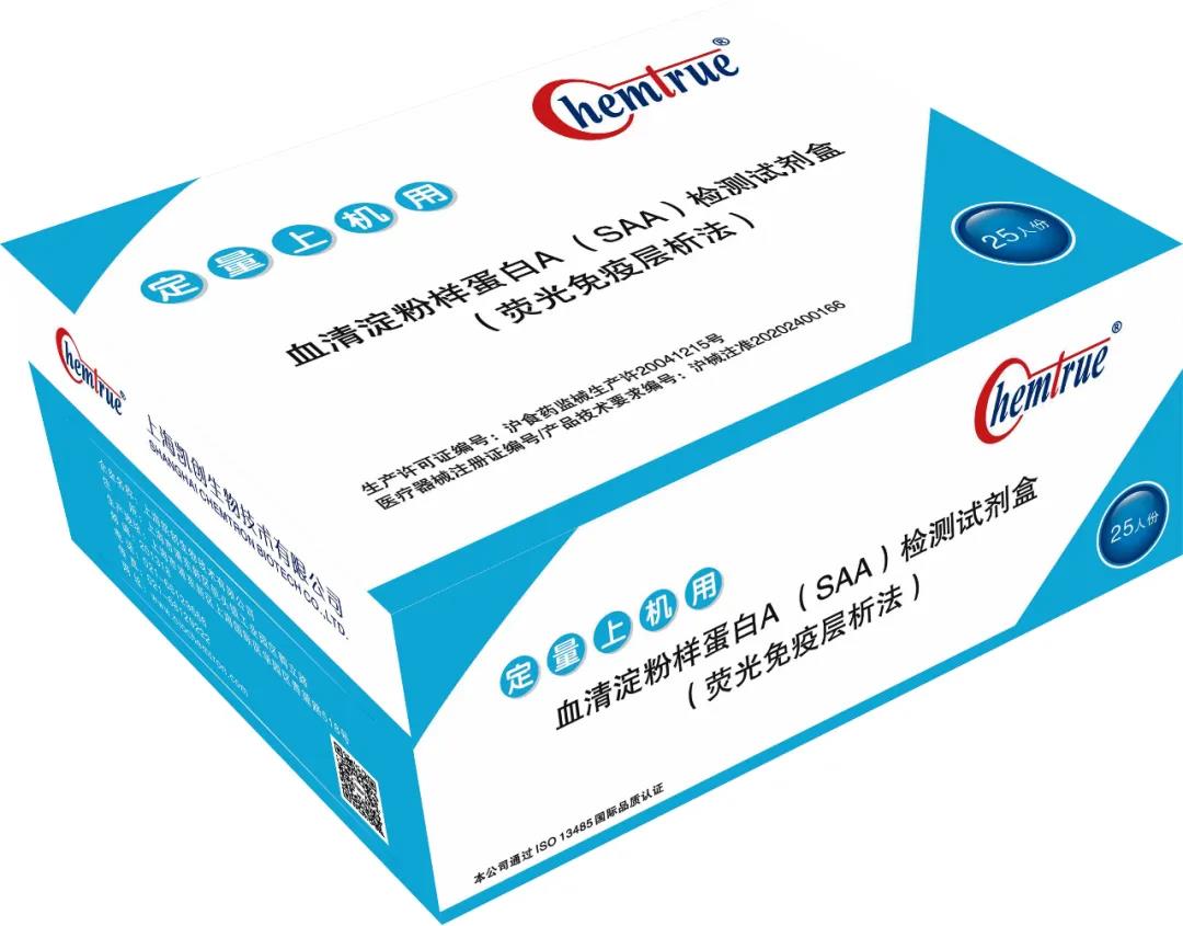 血清淀粉樣蛋白(SAA)檢測試劑盒